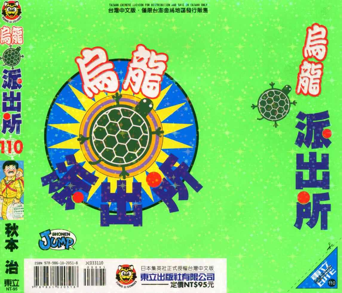 烏龍派出所 - Vol110(2/2) - 7
