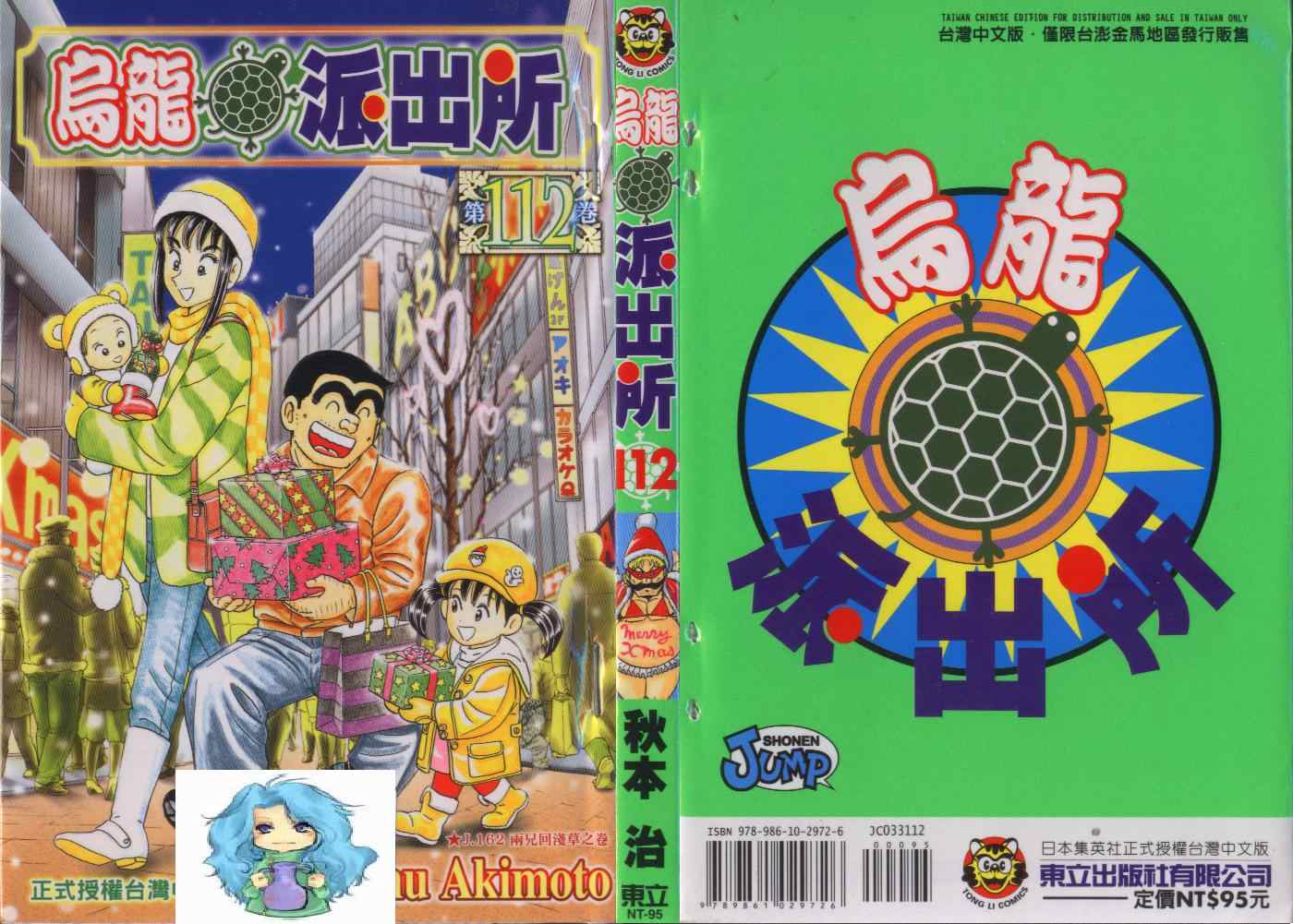 烏龍派出所 - Vol112(1/2) - 1