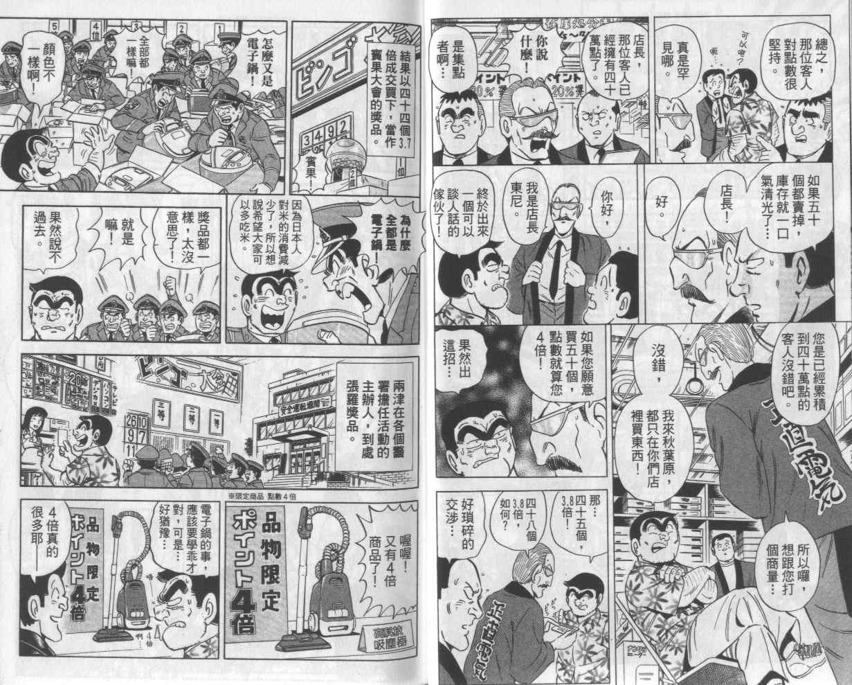 乌龙派出所 - Vol112(1/2) - 2