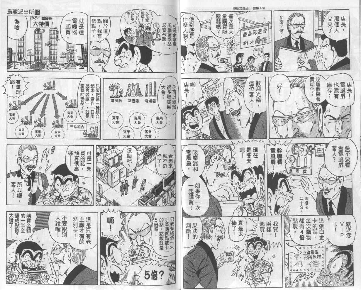 烏龍派出所 - Vol112(1/2) - 3