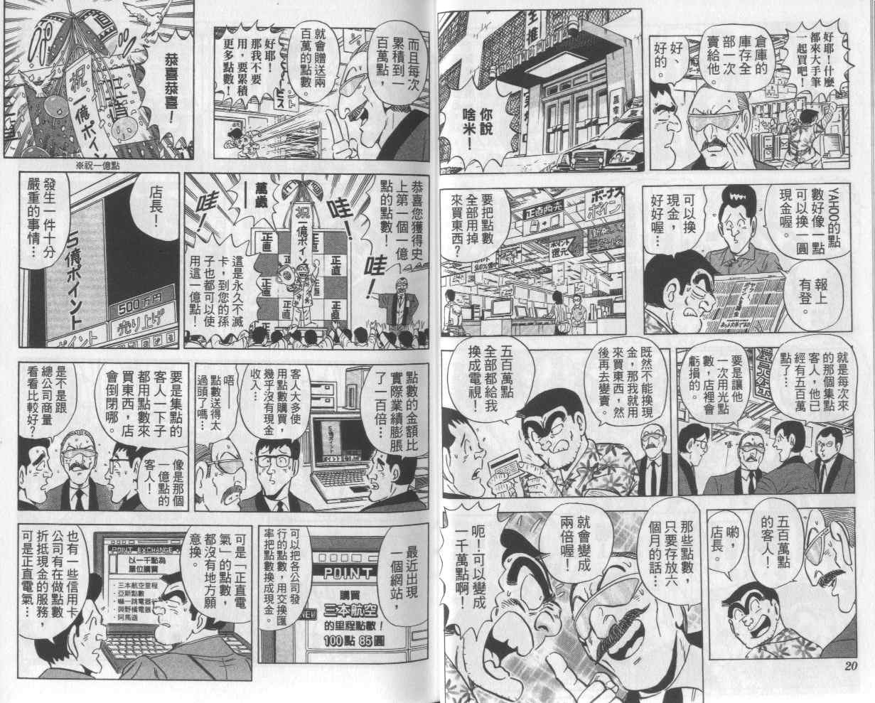 烏龍派出所 - Vol112(1/2) - 4