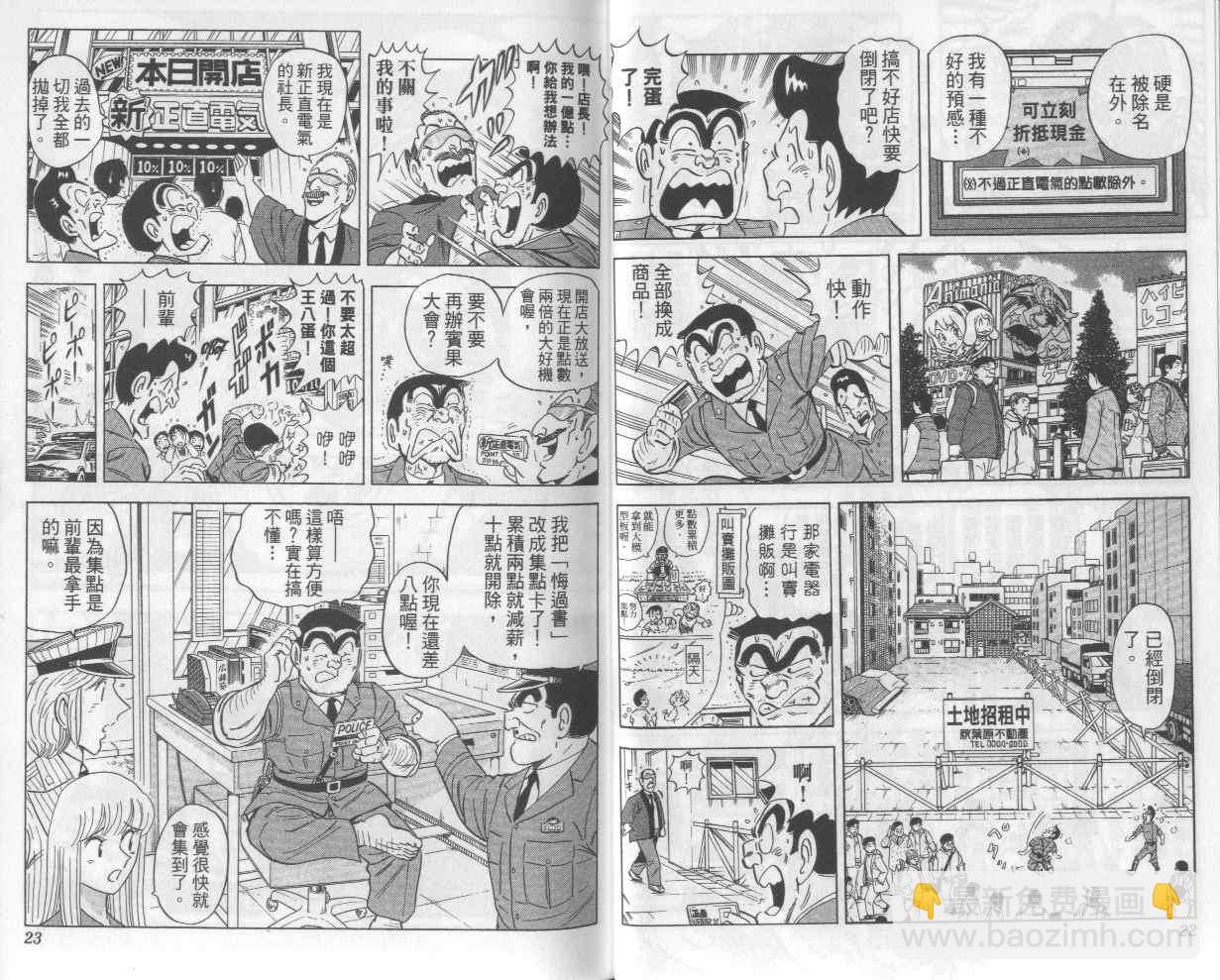 烏龍派出所 - Vol112(1/2) - 5