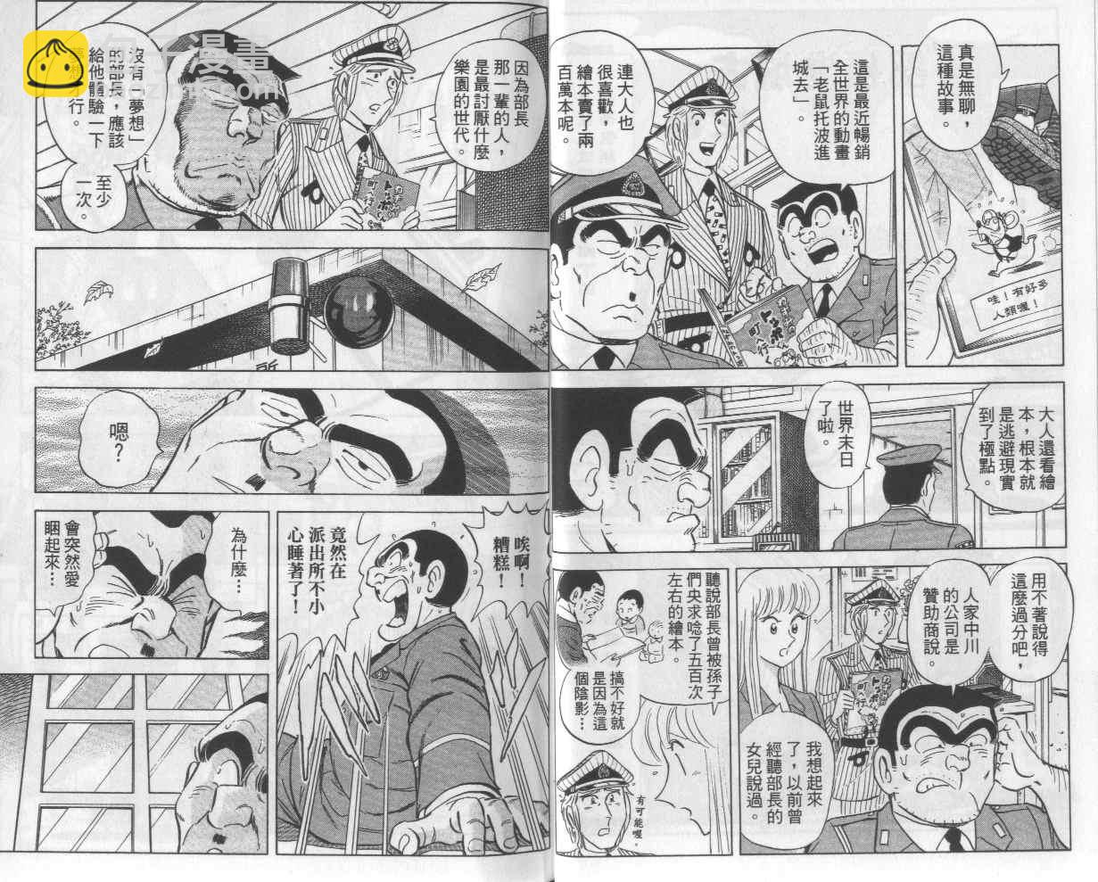 烏龍派出所 - Vol112(1/2) - 7