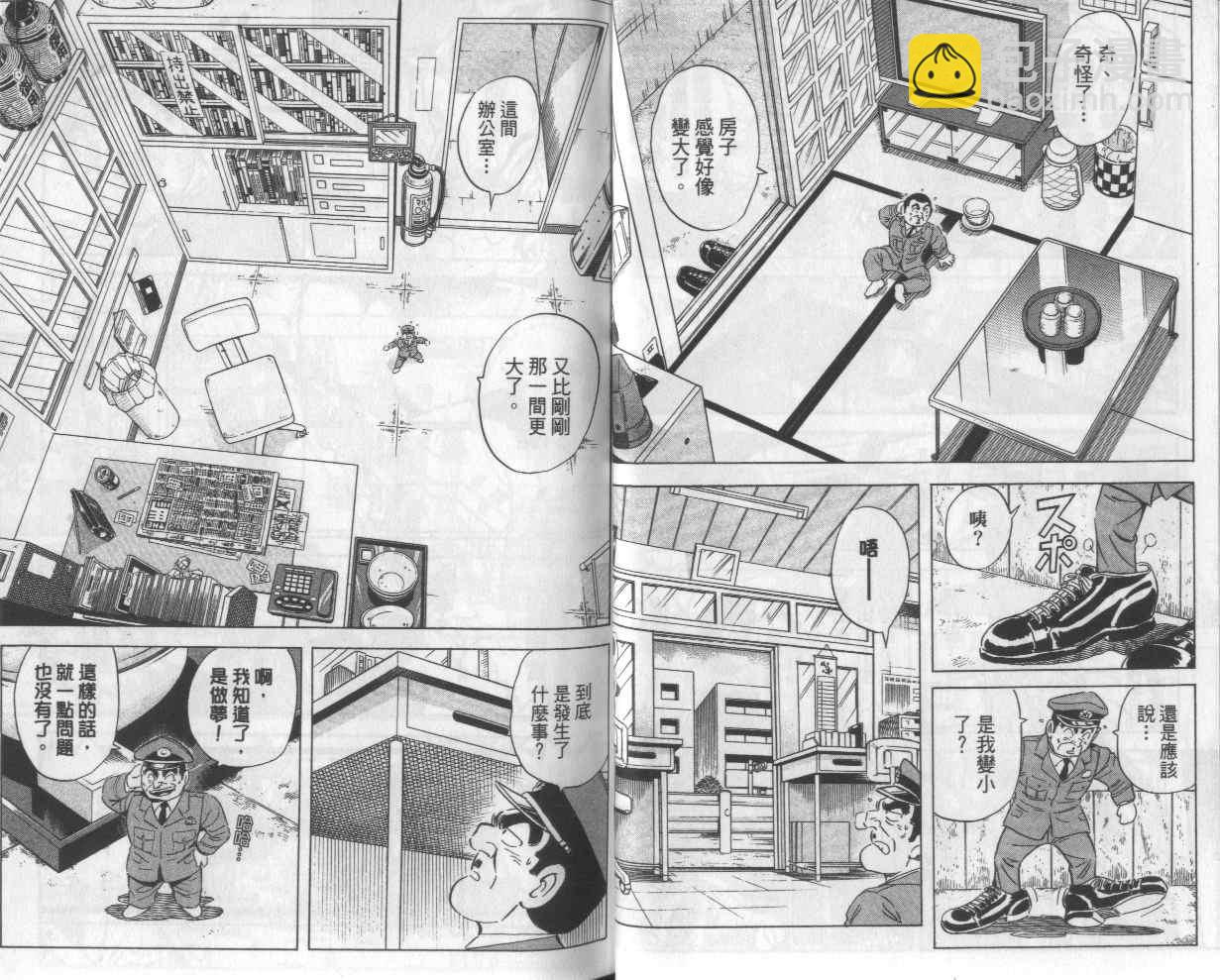 烏龍派出所 - Vol112(1/2) - 8