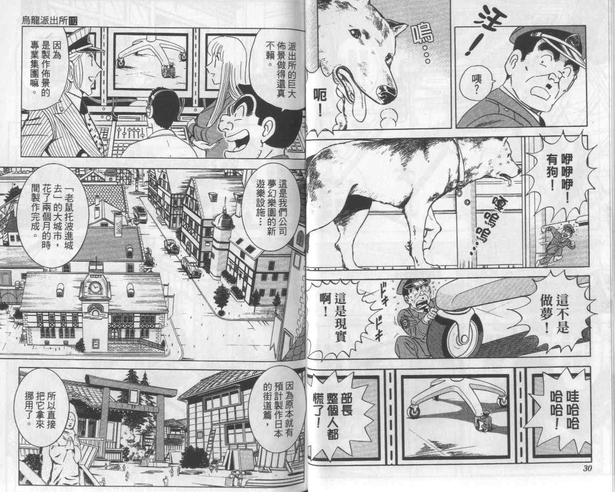 烏龍派出所 - Vol112(1/2) - 1