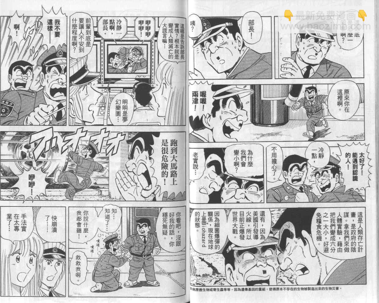 烏龍派出所 - Vol112(1/2) - 3