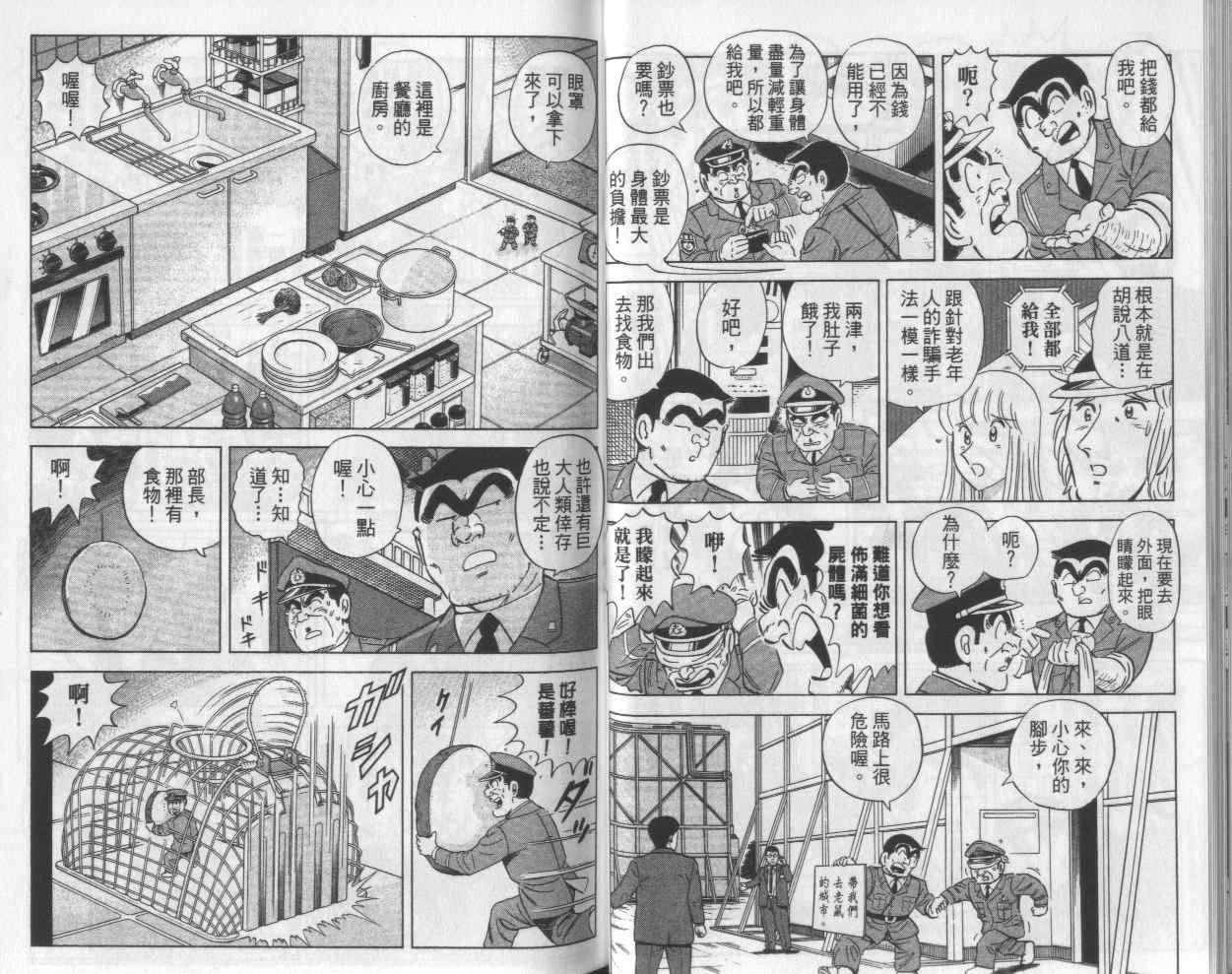 烏龍派出所 - Vol112(1/2) - 4