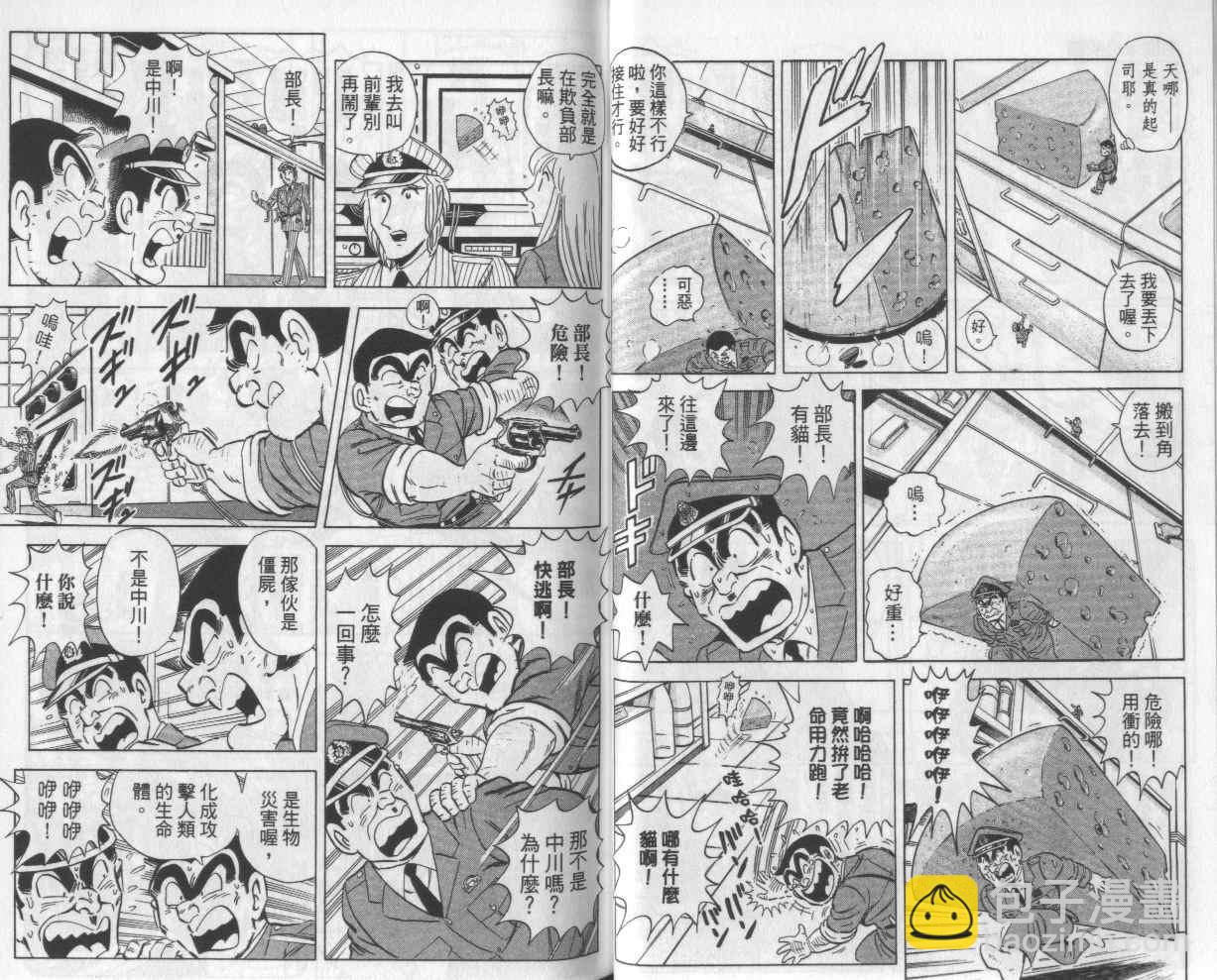 烏龍派出所 - Vol112(1/2) - 6