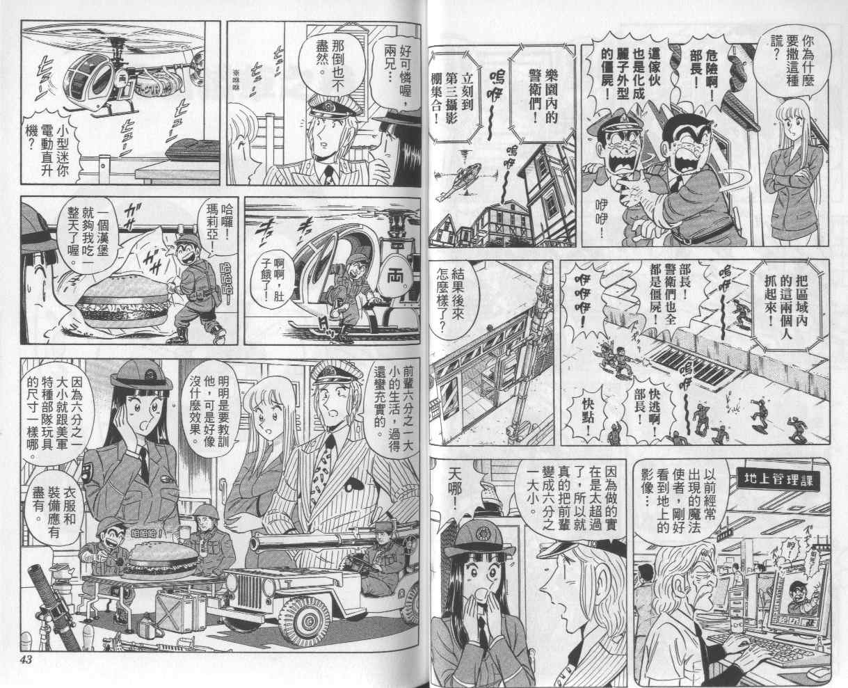 烏龍派出所 - Vol112(1/2) - 7