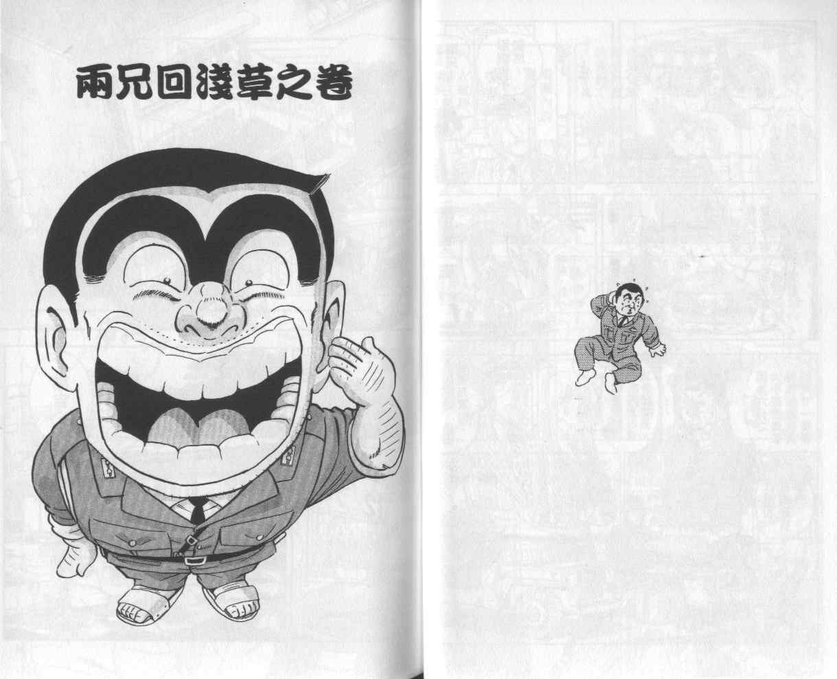 烏龍派出所 - Vol112(1/2) - 8