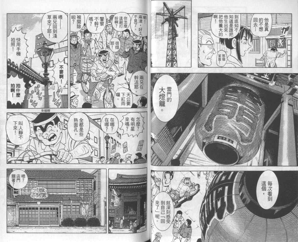 烏龍派出所 - Vol112(1/2) - 3