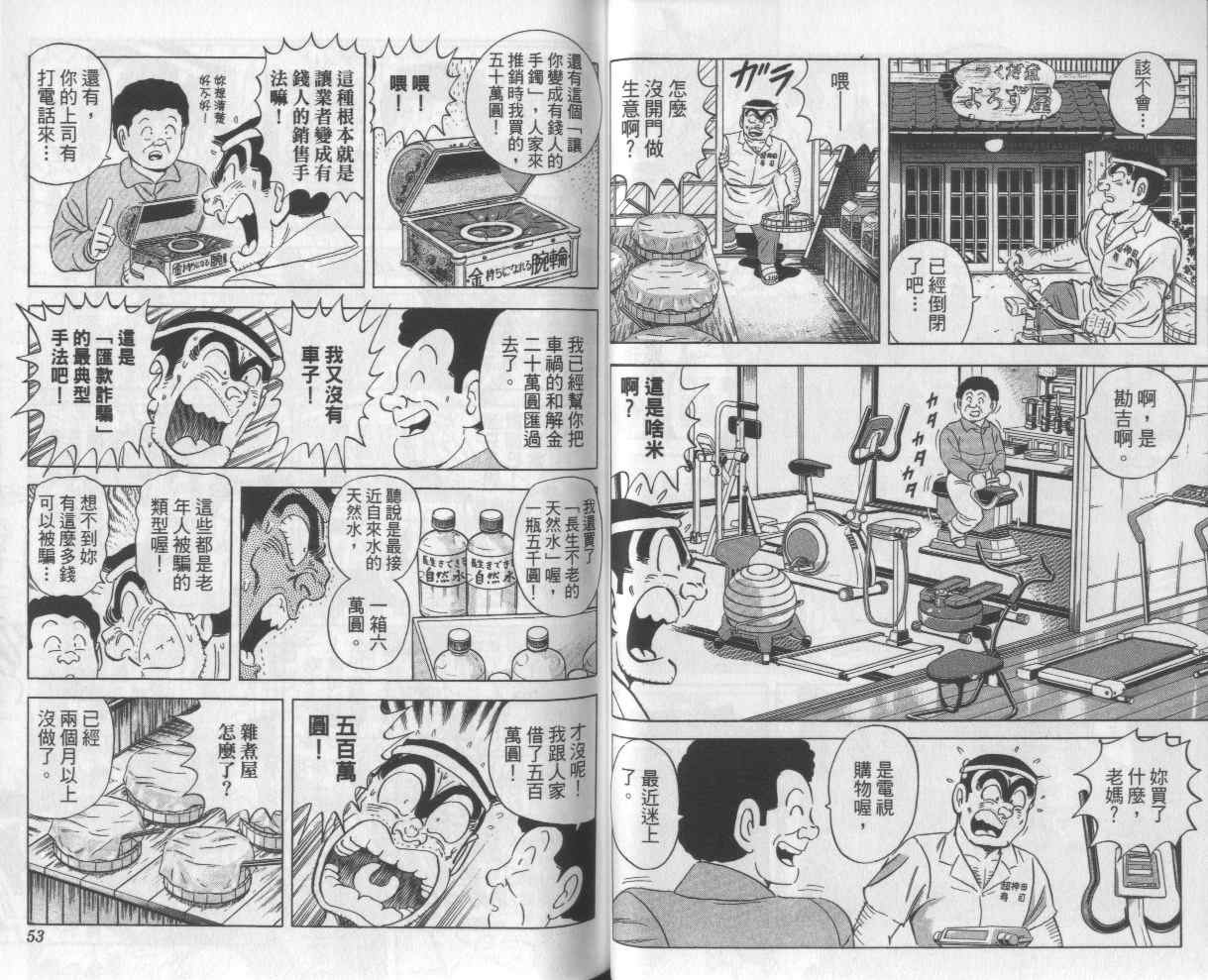 烏龍派出所 - Vol112(1/2) - 4