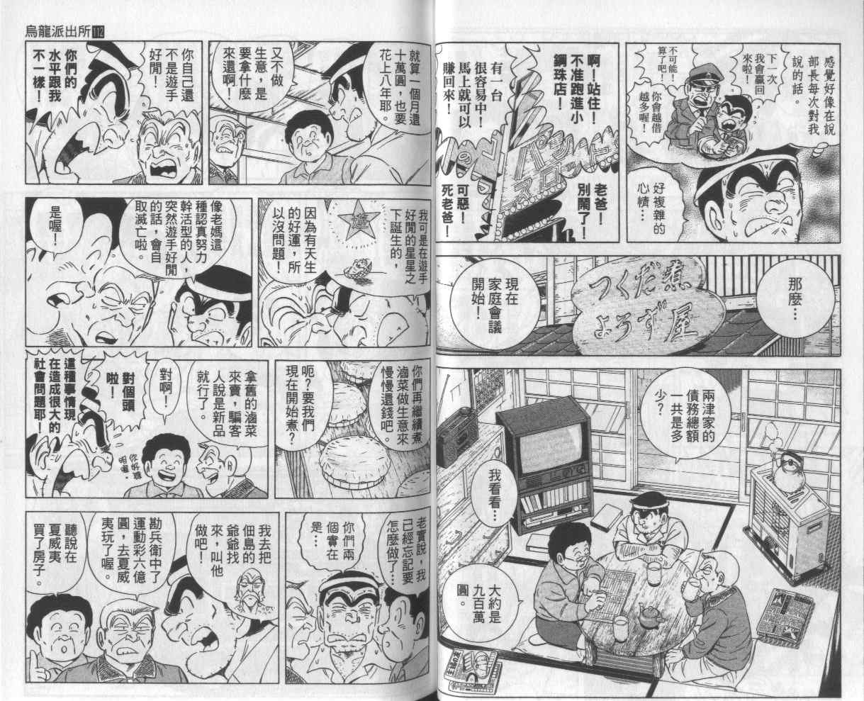 烏龍派出所 - Vol112(1/2) - 6
