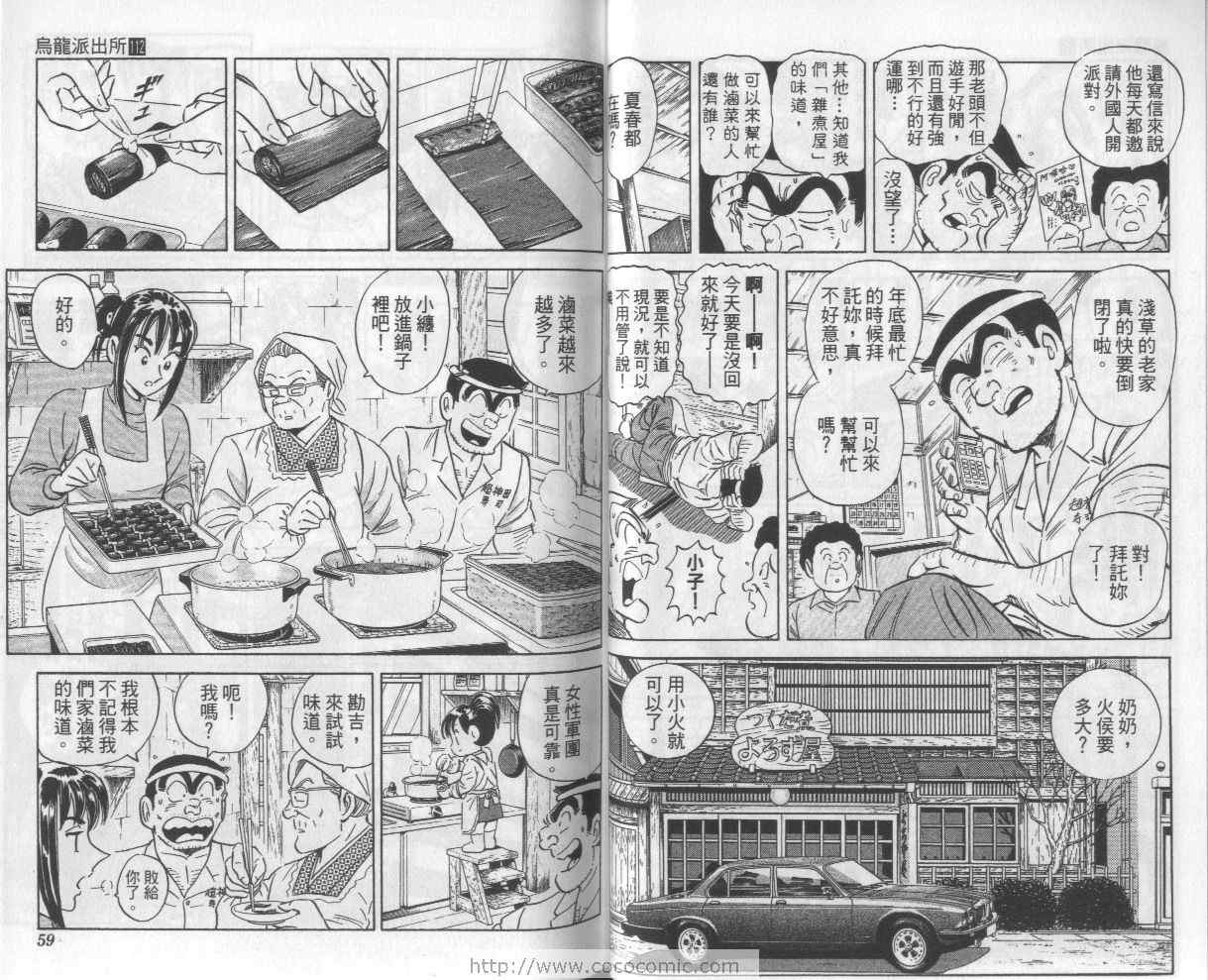 烏龍派出所 - Vol112(1/2) - 7