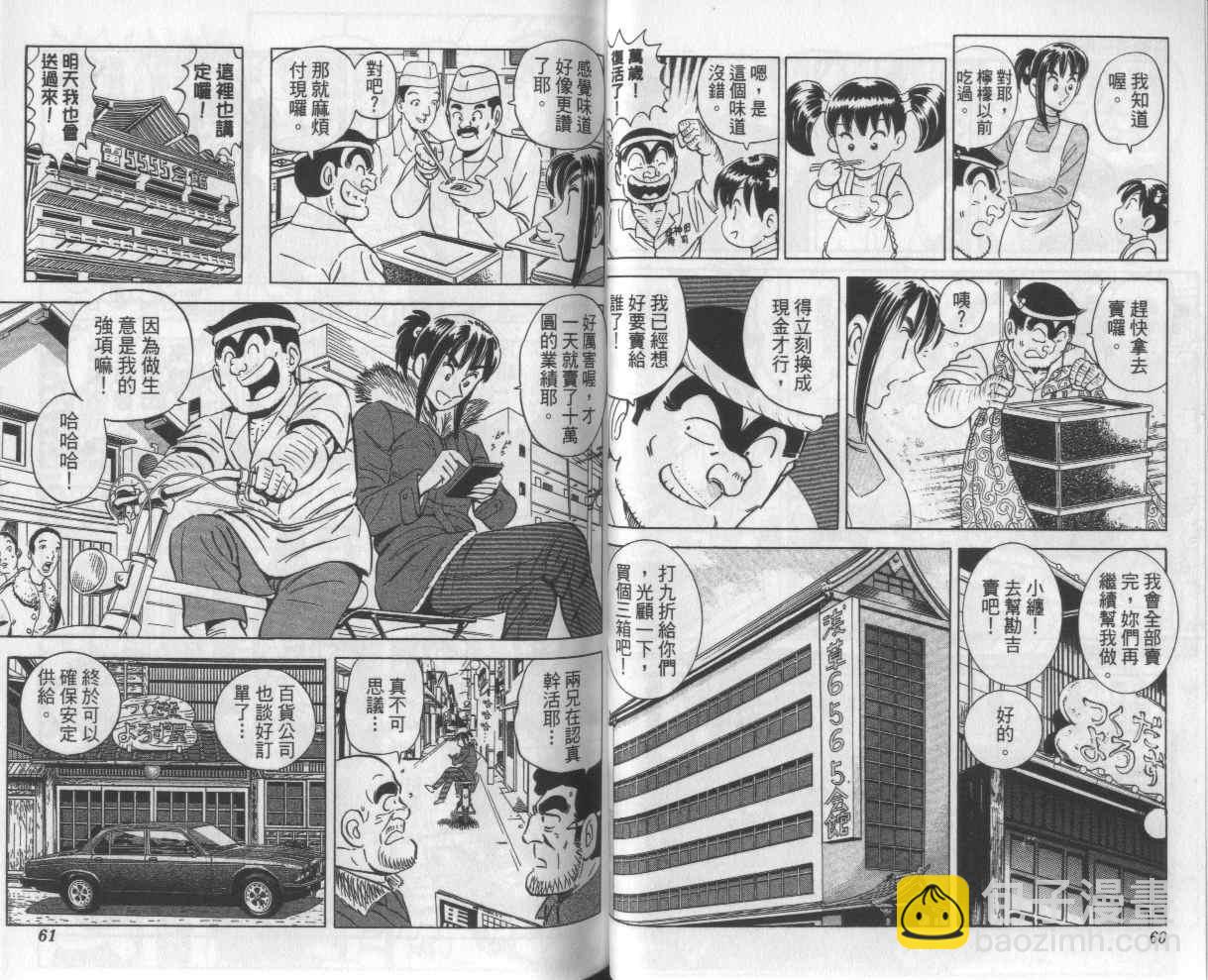 烏龍派出所 - Vol112(1/2) - 8