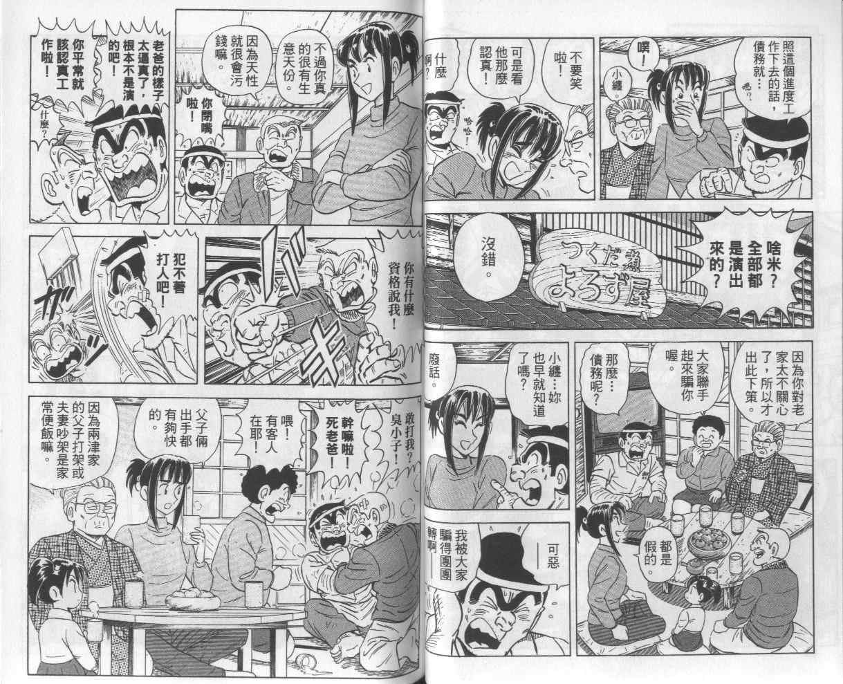 烏龍派出所 - Vol112(1/2) - 1