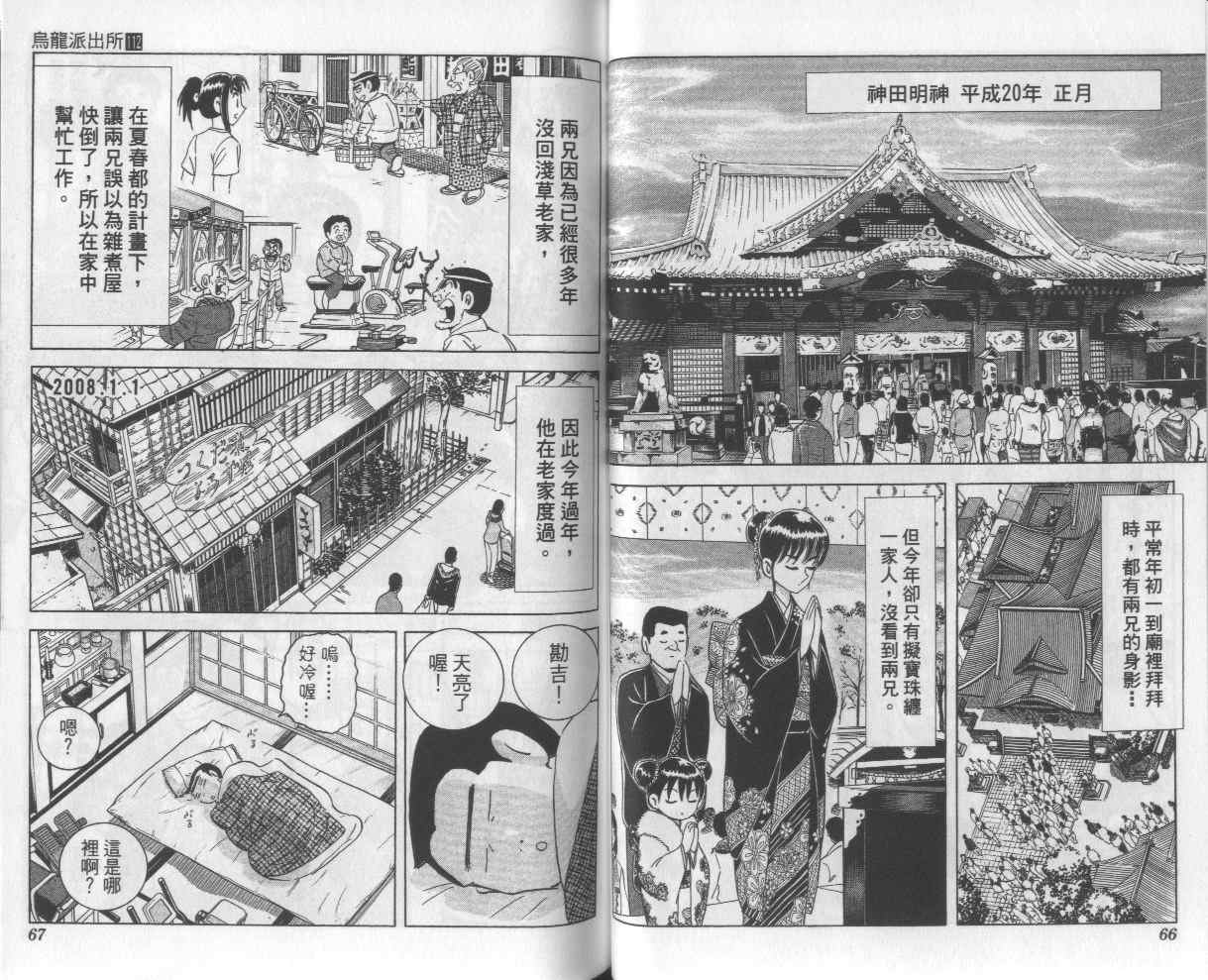 烏龍派出所 - Vol112(1/2) - 3