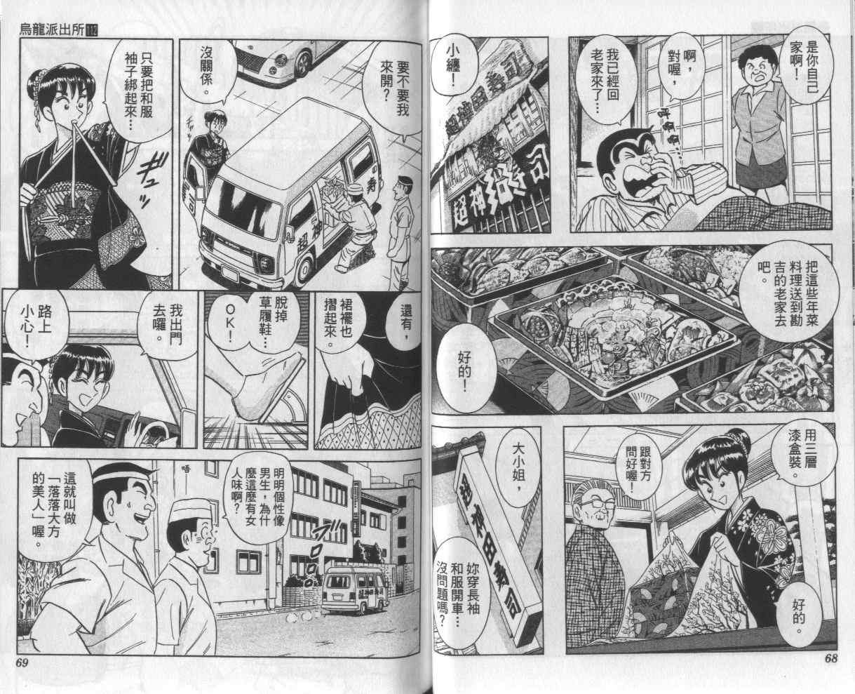 烏龍派出所 - Vol112(1/2) - 4