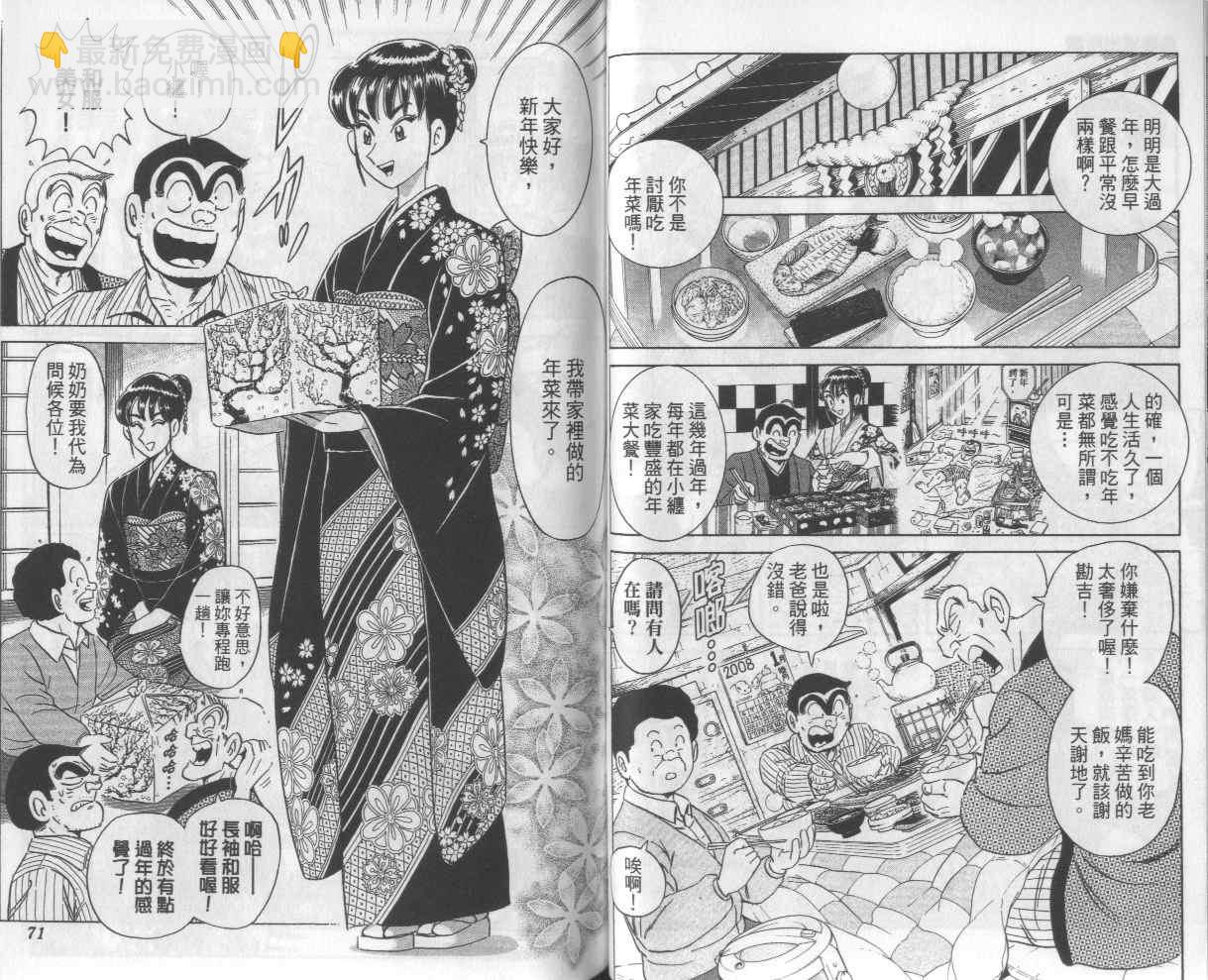 烏龍派出所 - Vol112(1/2) - 5