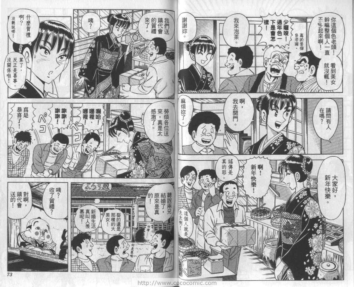 烏龍派出所 - Vol112(1/2) - 6