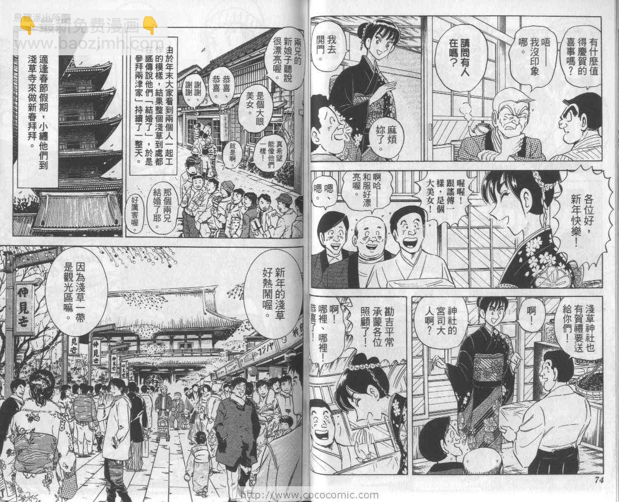 烏龍派出所 - Vol112(1/2) - 7