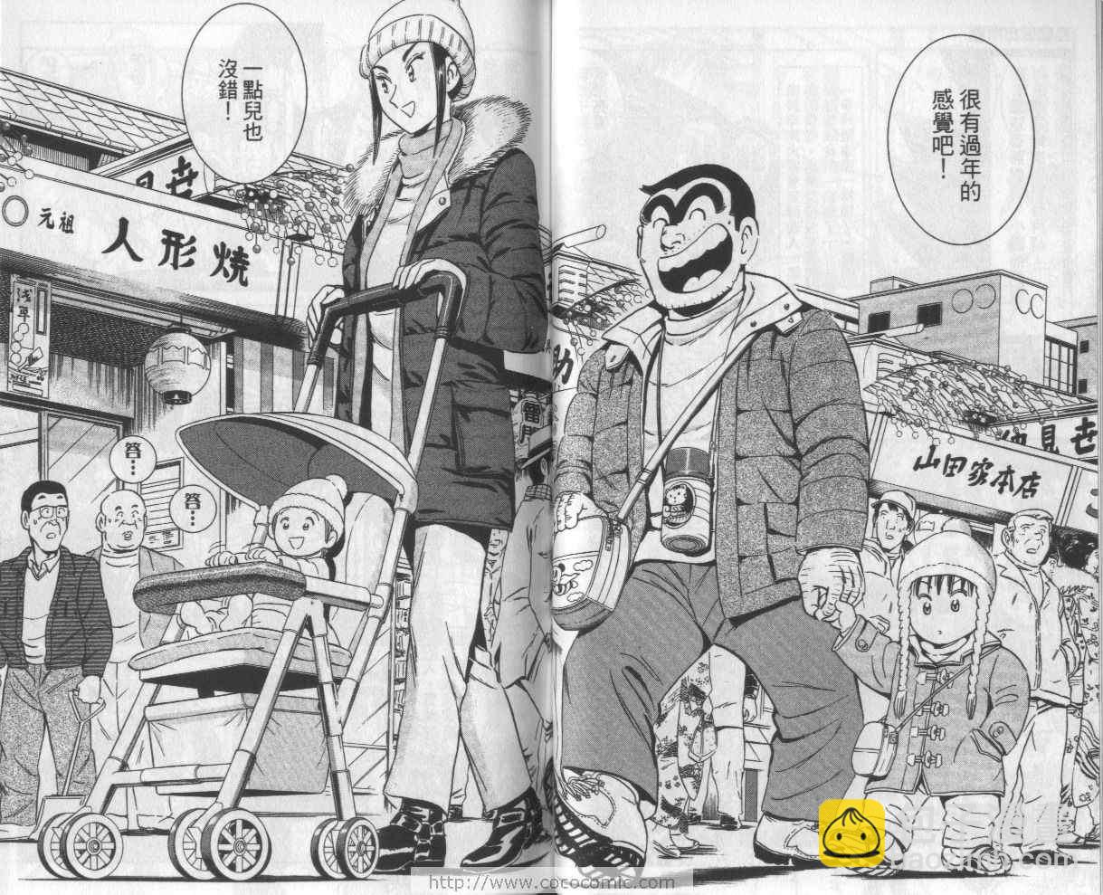 烏龍派出所 - Vol112(1/2) - 8