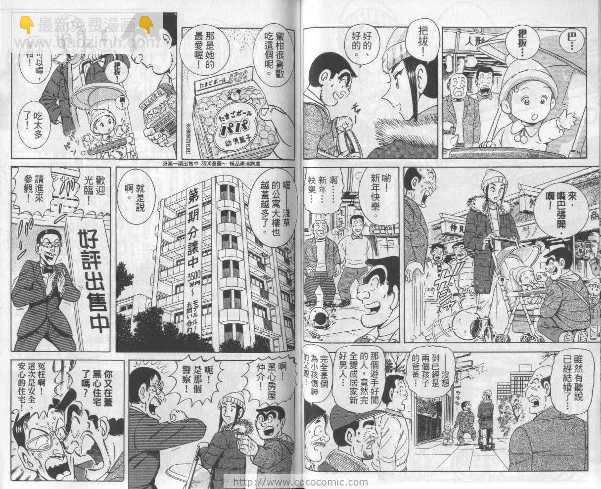 烏龍派出所 - Vol112(1/2) - 1