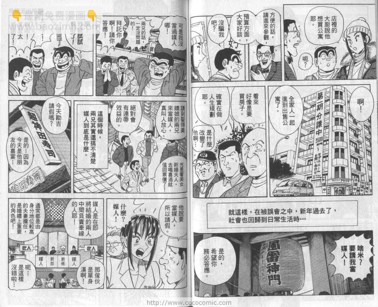 乌龙派出所 - Vol112(1/2) - 2