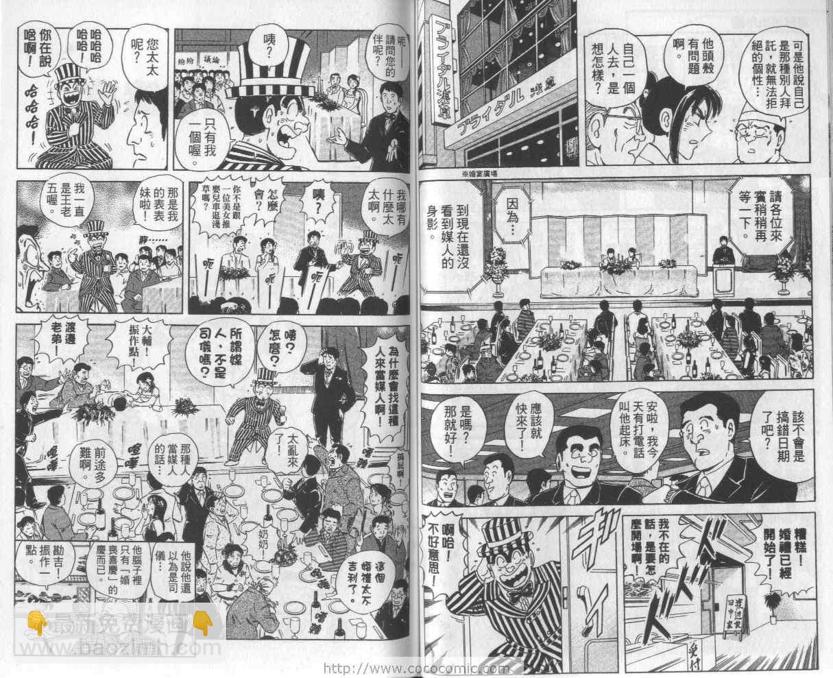 烏龍派出所 - Vol112(1/2) - 3