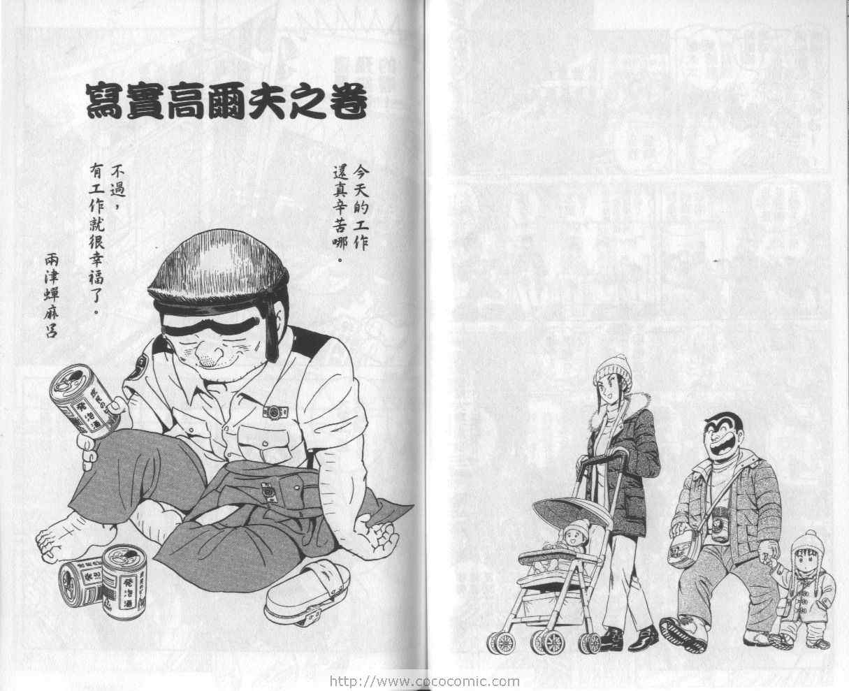 烏龍派出所 - Vol112(1/2) - 4