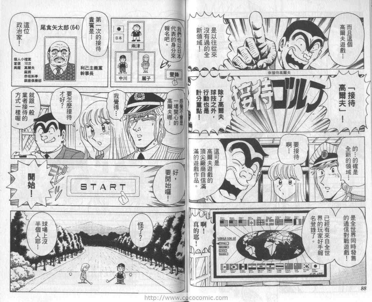烏龍派出所 - Vol112(1/2) - 6