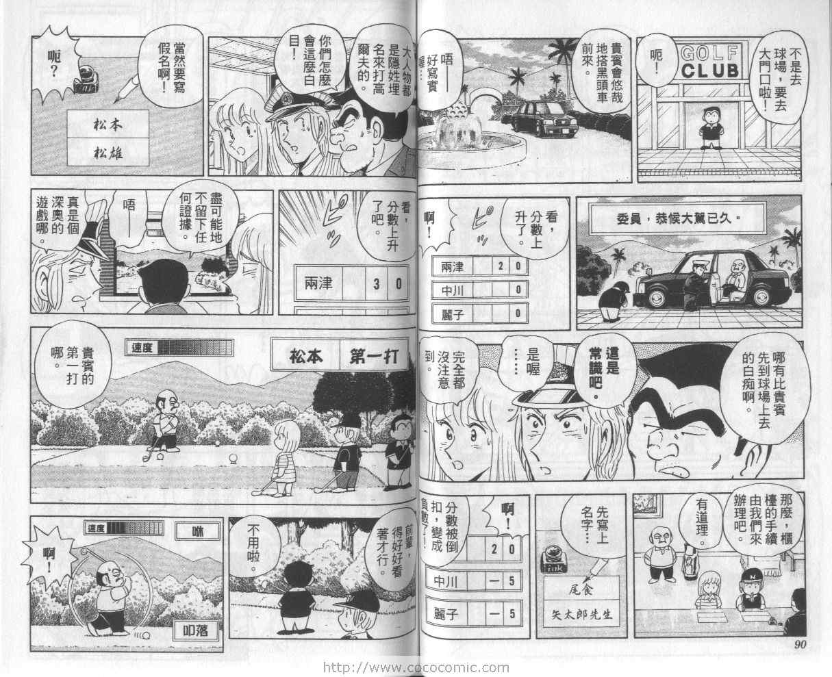 烏龍派出所 - Vol112(1/2) - 7