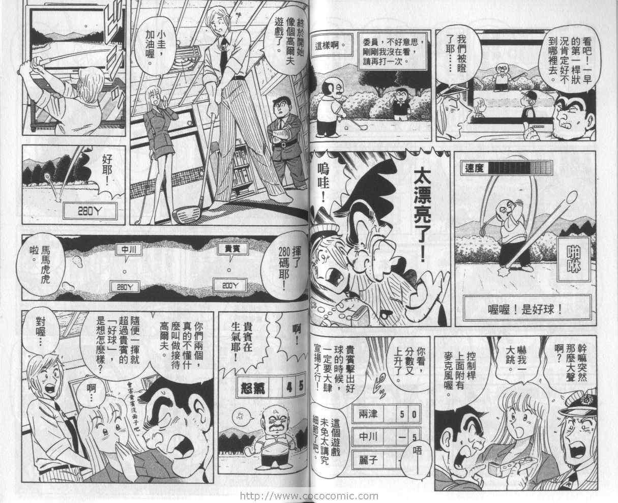烏龍派出所 - Vol112(1/2) - 8