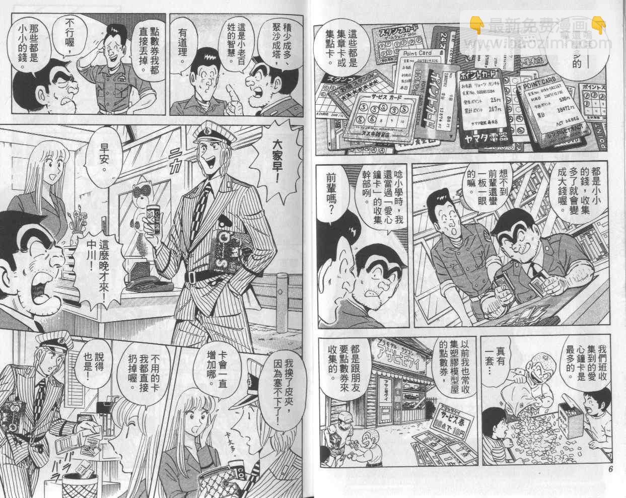 烏龍派出所 - Vol112(1/2) - 5