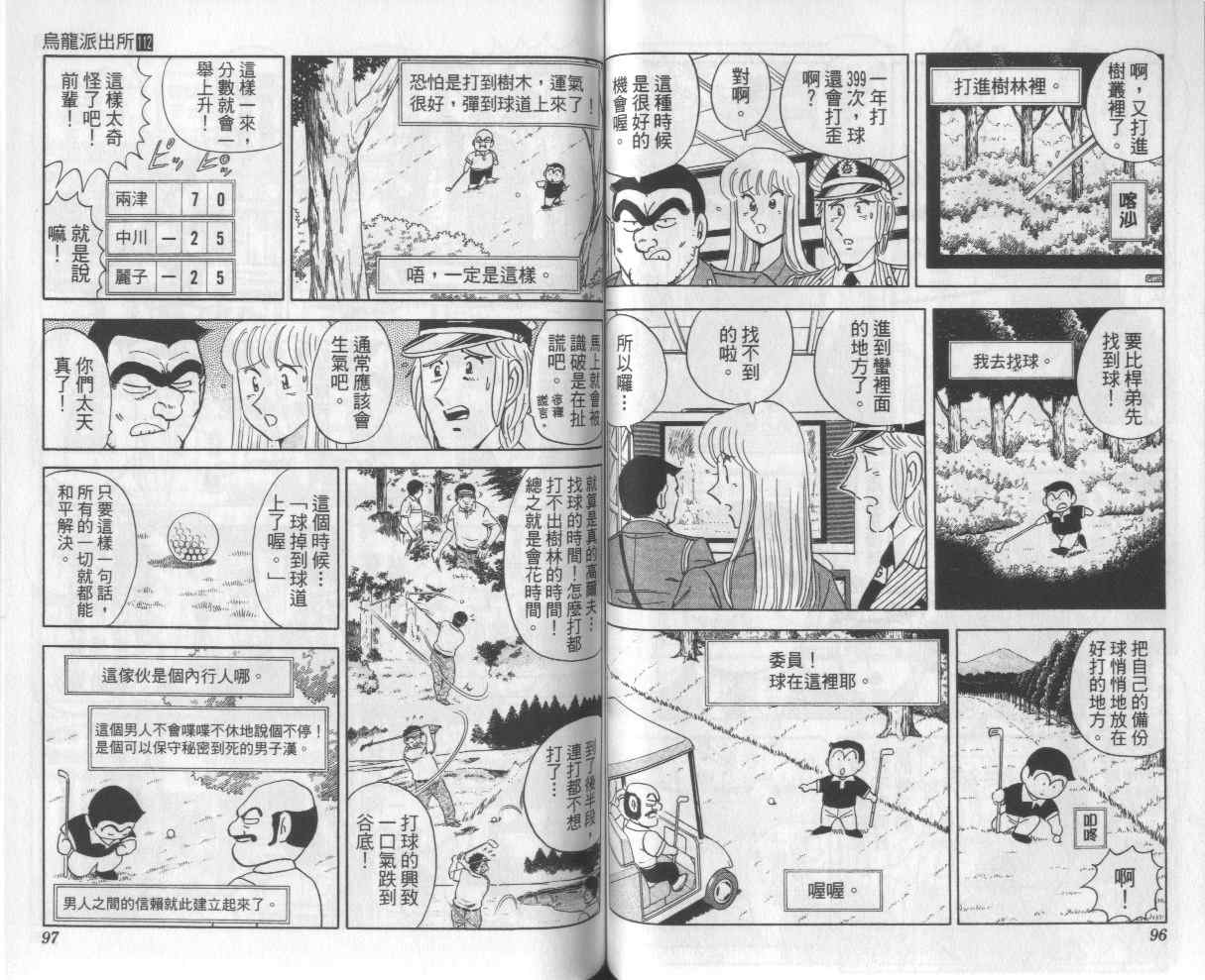 烏龍派出所 - Vol112(1/2) - 2