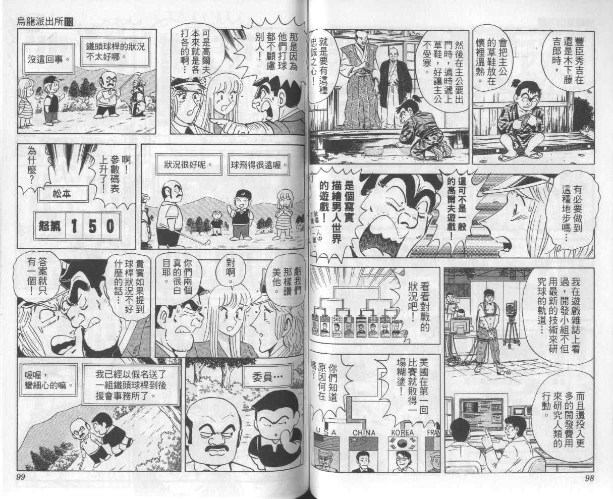 烏龍派出所 - Vol112(2/2) - 5