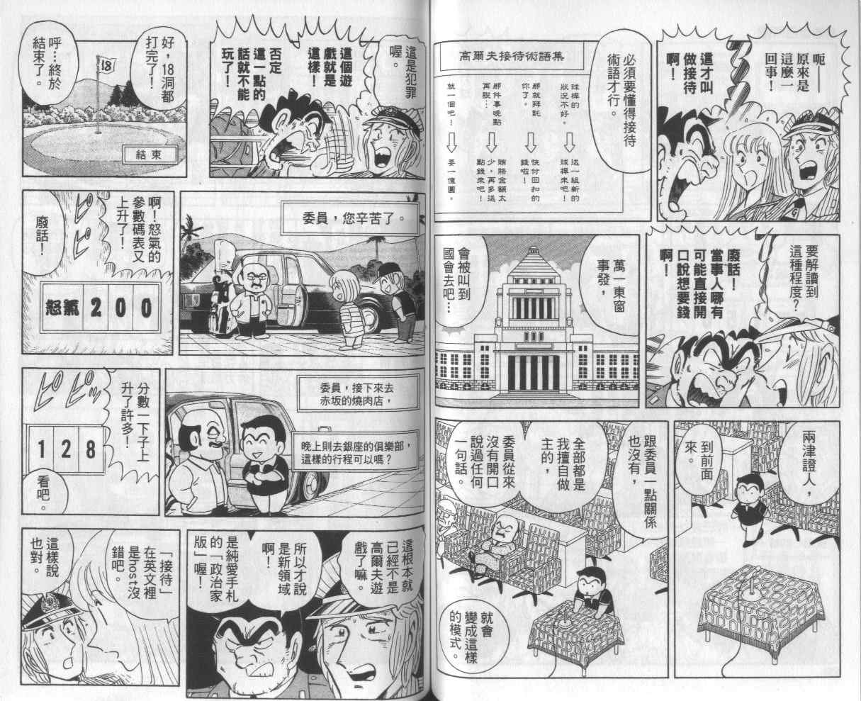 烏龍派出所 - Vol112(2/2) - 6