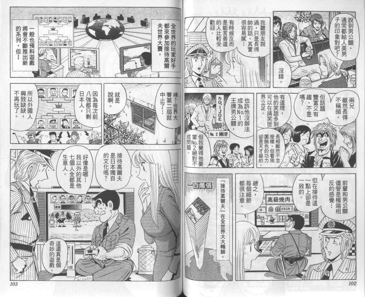 烏龍派出所 - Vol112(2/2) - 7
