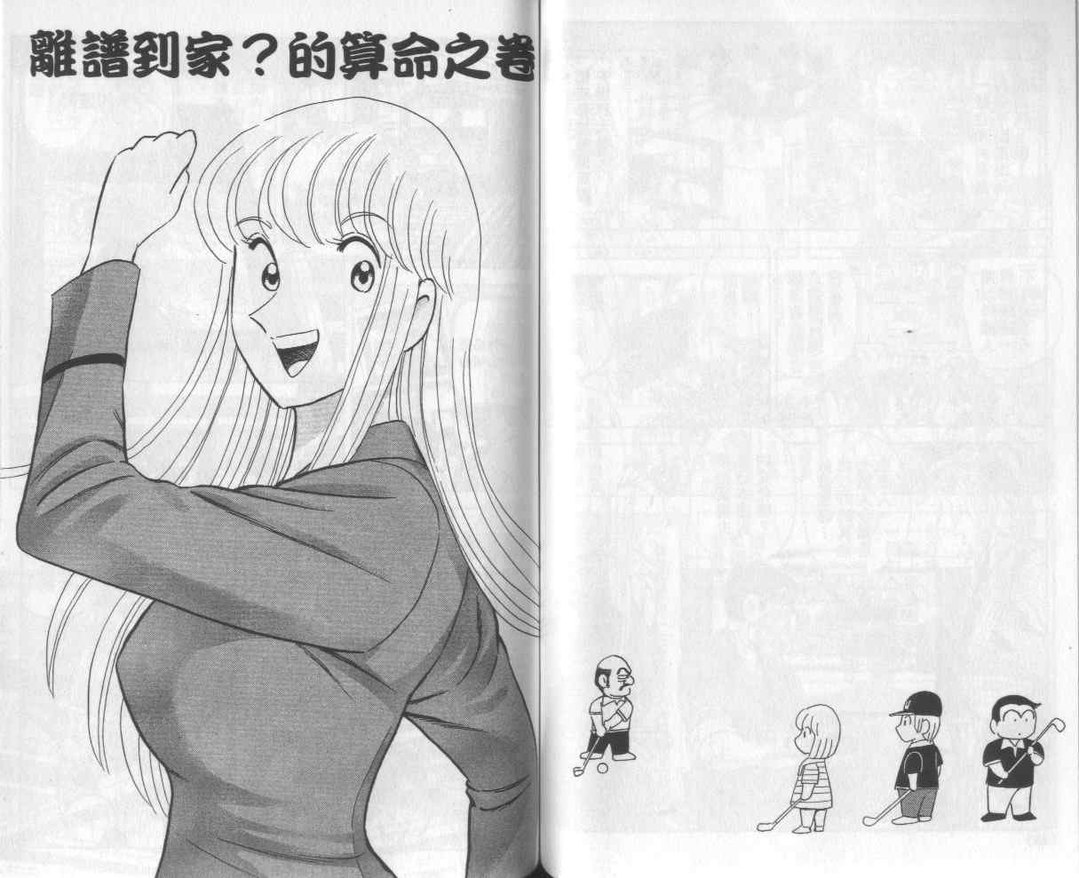 烏龍派出所 - Vol112(2/2) - 8