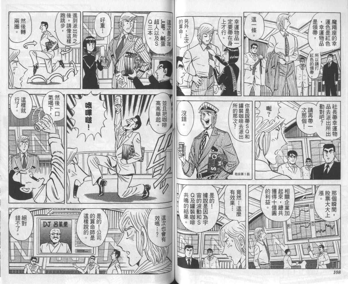 烏龍派出所 - Vol112(2/2) - 2