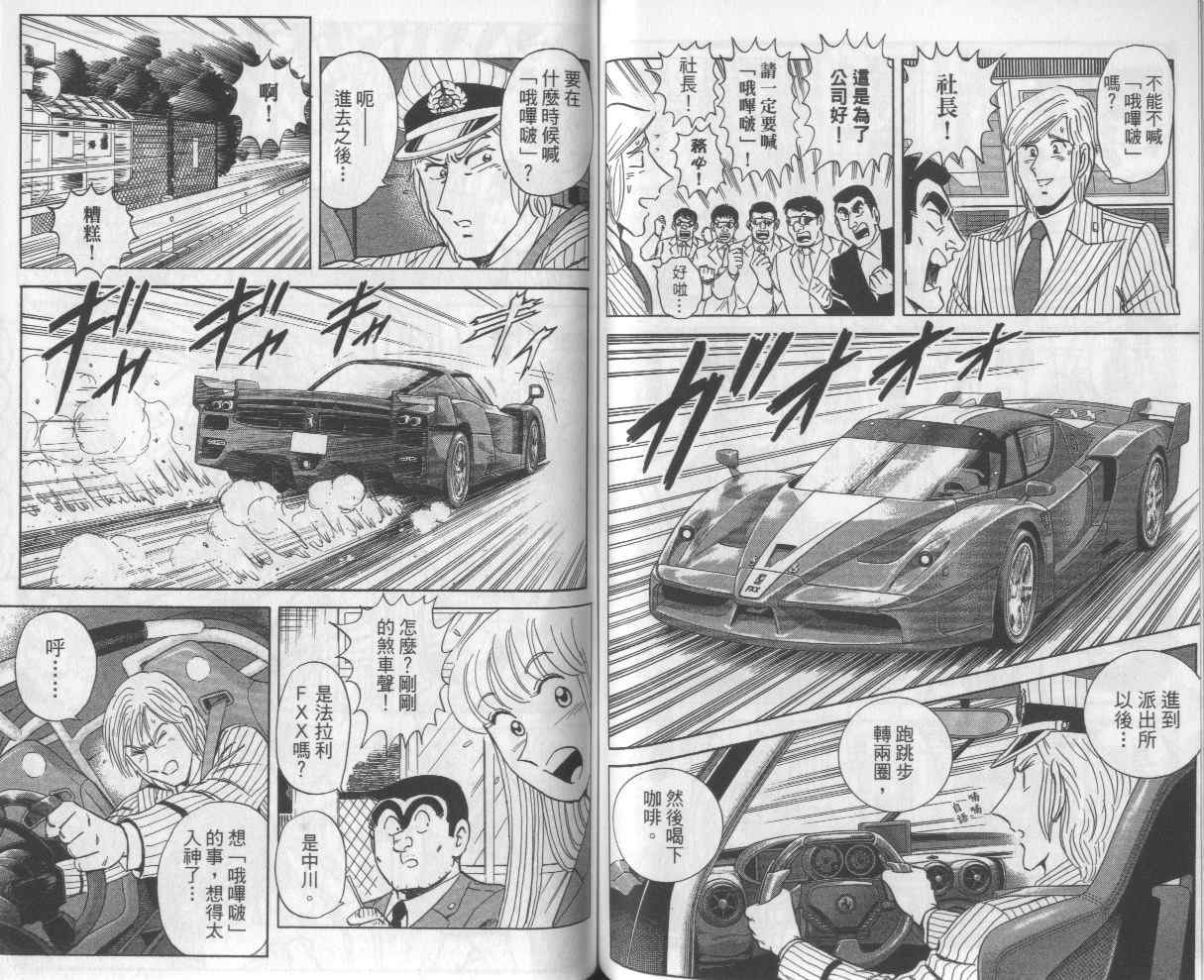 烏龍派出所 - Vol112(2/2) - 3