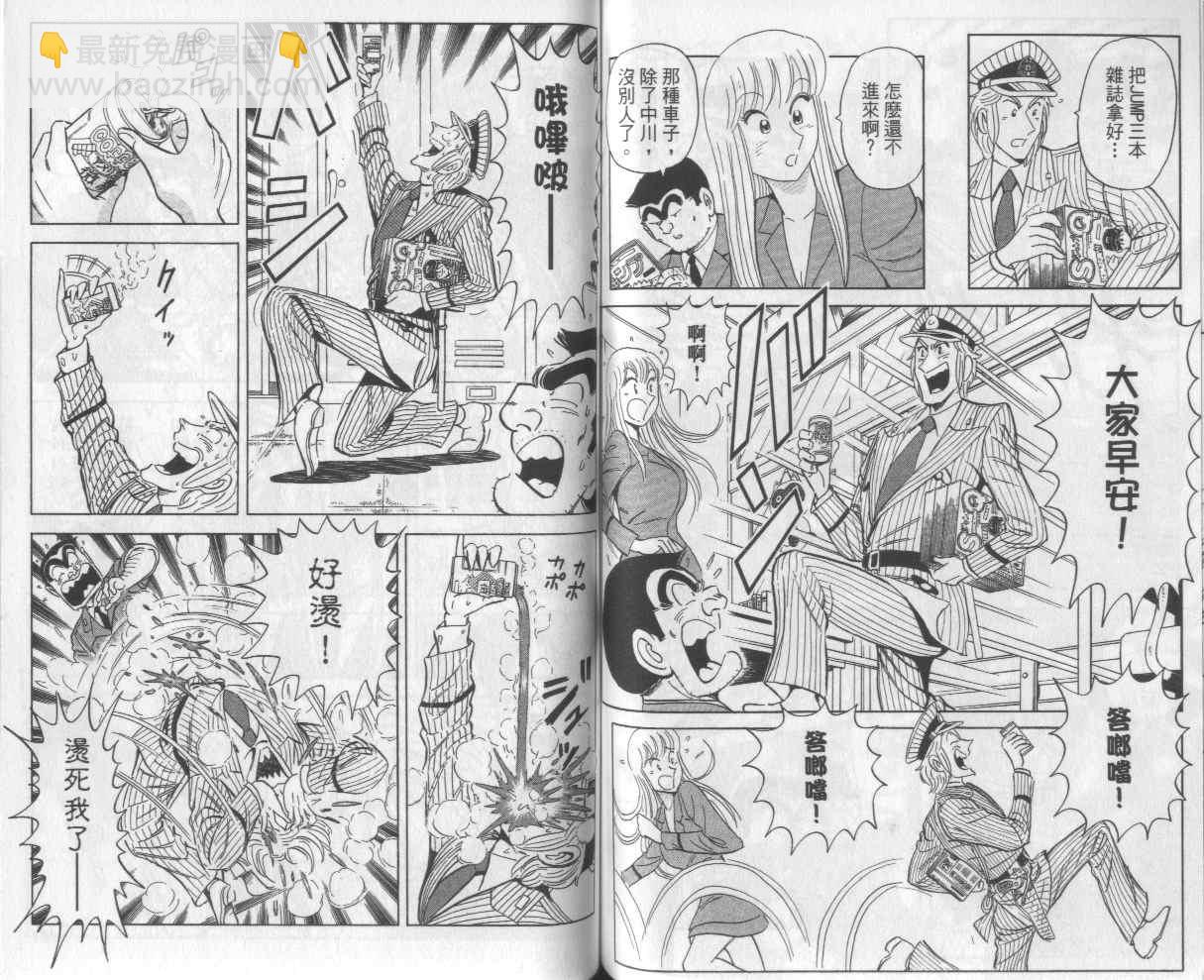 烏龍派出所 - Vol112(2/2) - 4
