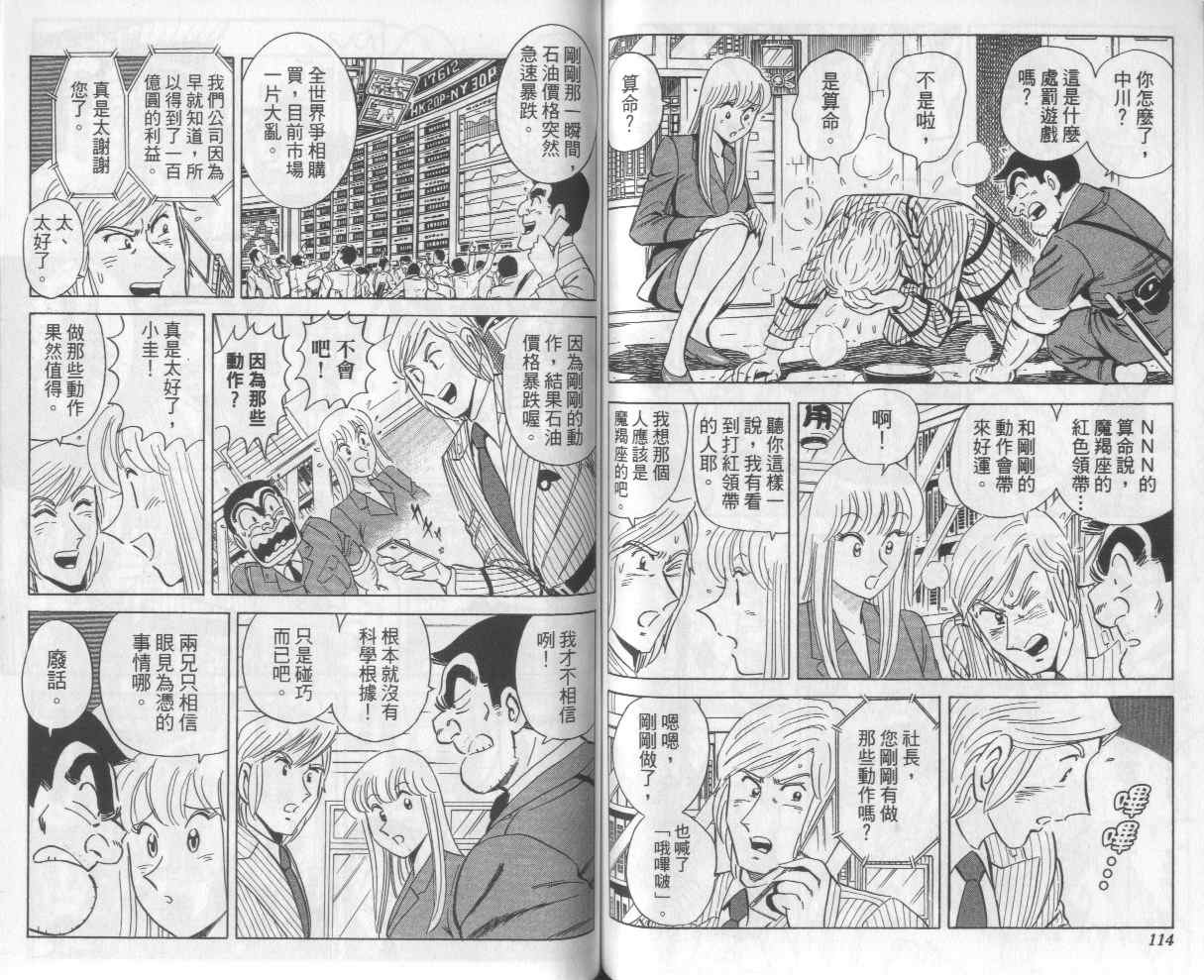 烏龍派出所 - Vol112(2/2) - 5