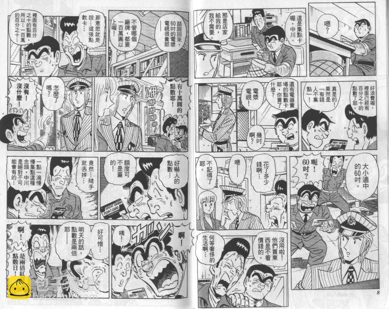 烏龍派出所 - Vol112(1/2) - 6