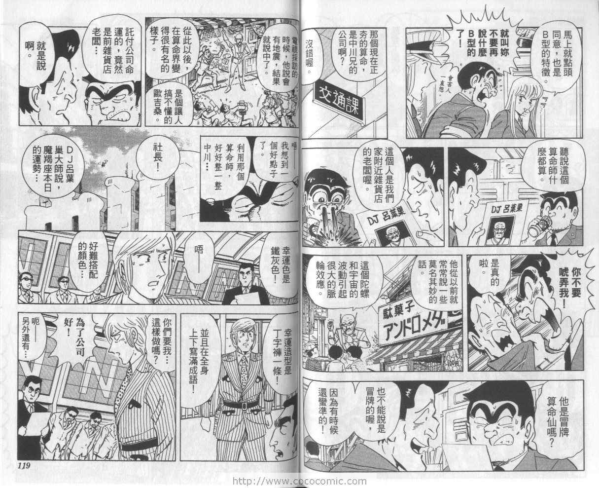 烏龍派出所 - Vol112(2/2) - 7