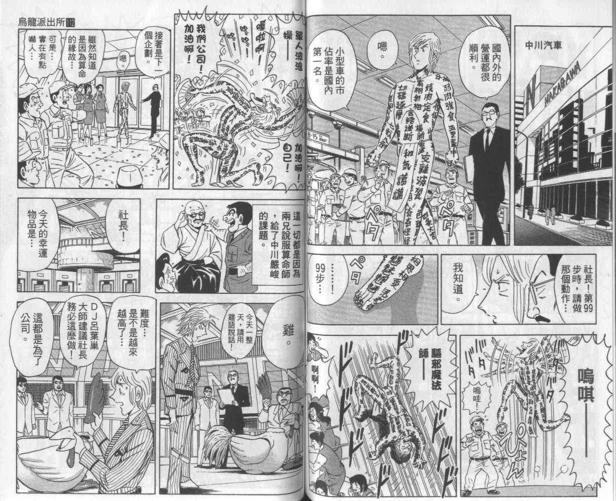 烏龍派出所 - Vol112(2/2) - 8