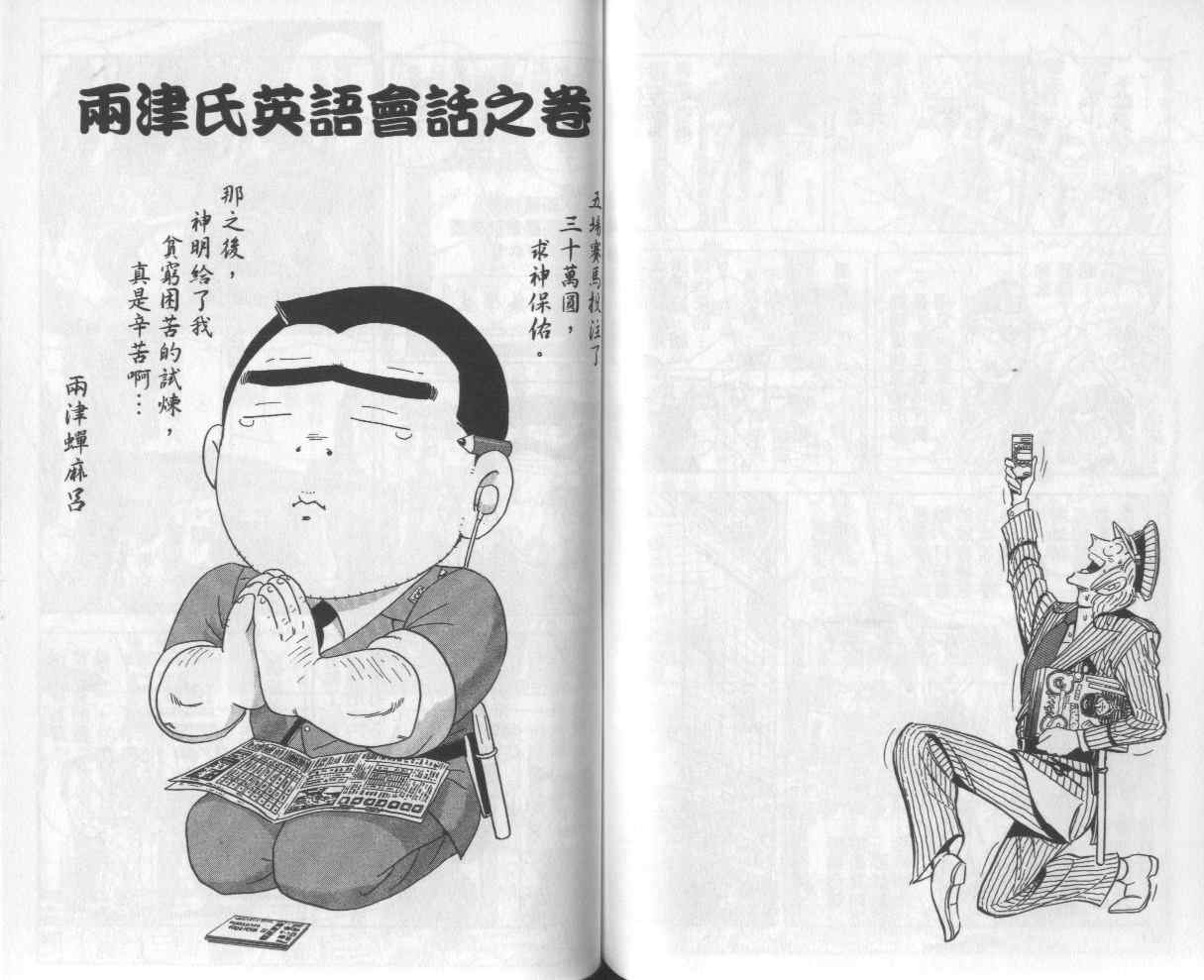 烏龍派出所 - Vol112(2/2) - 2