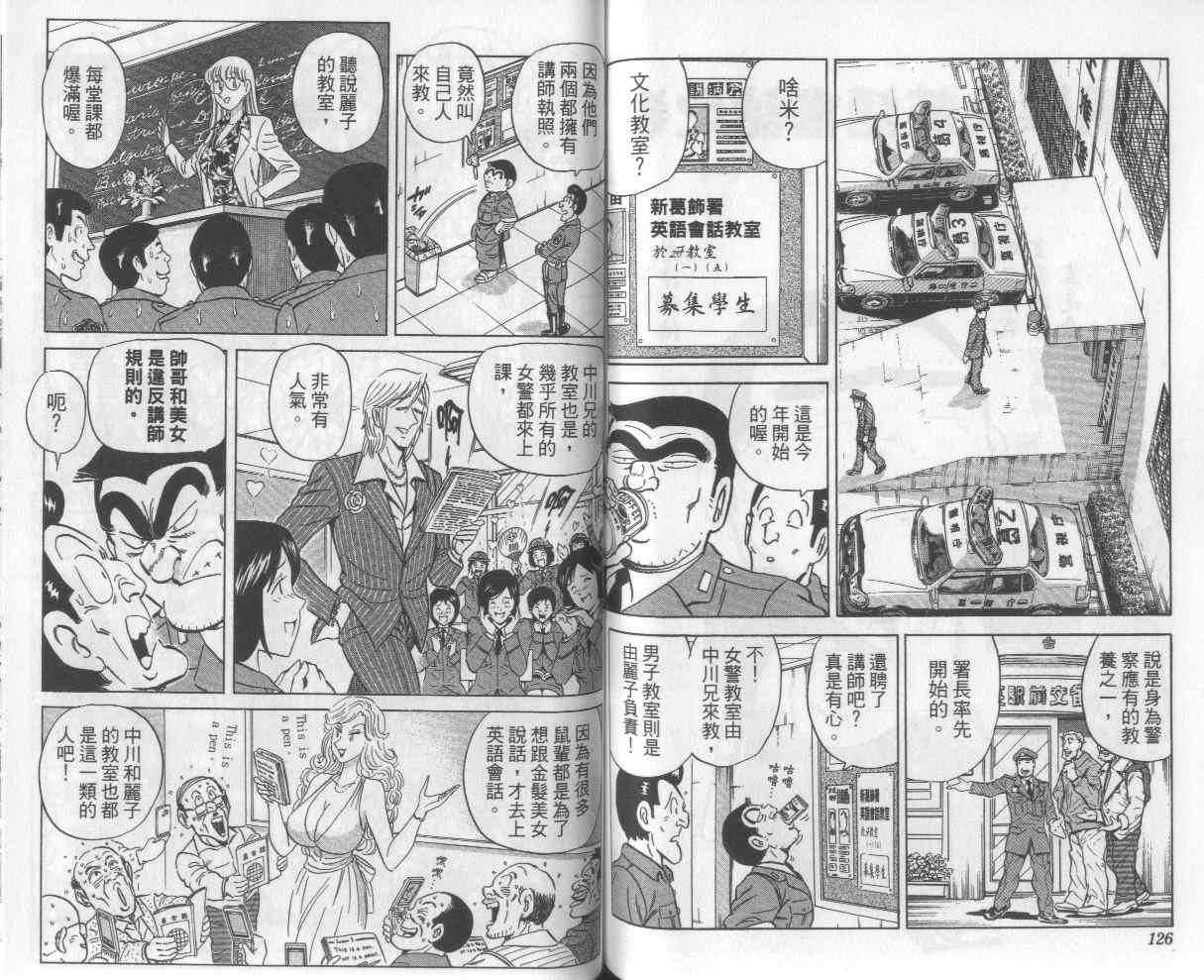 烏龍派出所 - Vol112(2/2) - 3