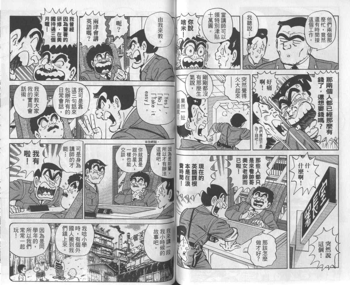 烏龍派出所 - Vol112(2/2) - 4