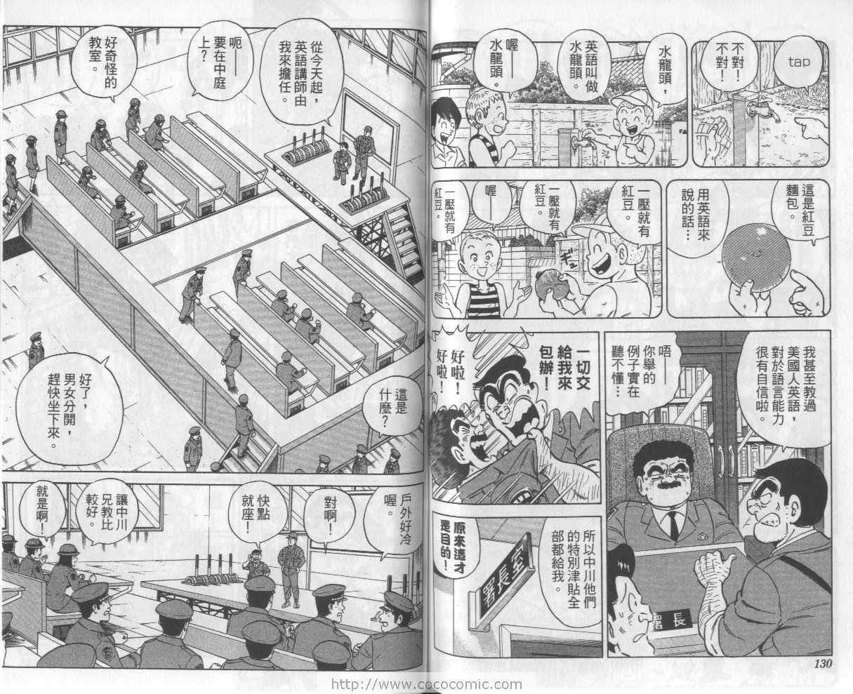 烏龍派出所 - Vol112(2/2) - 5